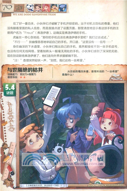 不可思議事件簿11：真我的迷宮（簡體書）