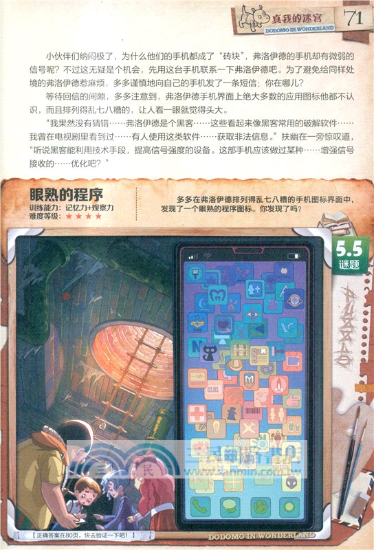 不可思議事件簿11：真我的迷宮（簡體書）