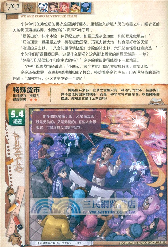 不可思議事件簿10：陷落夢之城（簡體書）