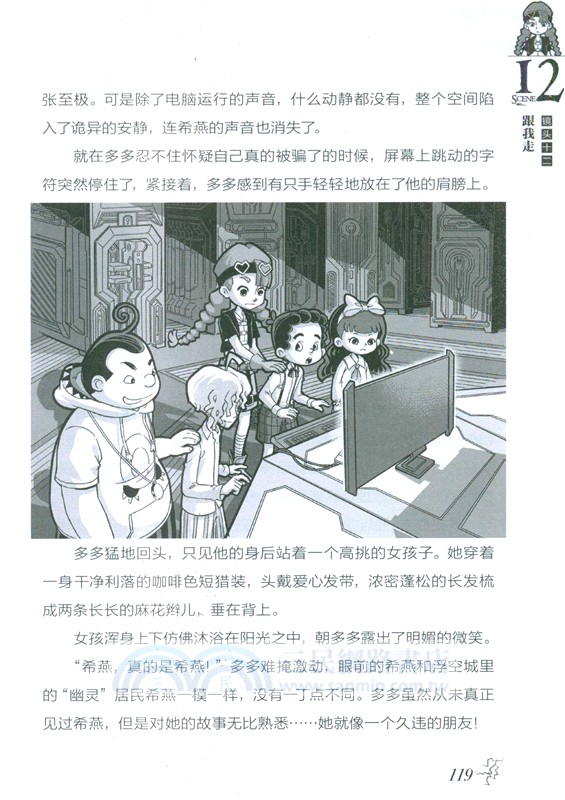 墨多多謎境冒險(陽光版)30：奇跡通天塔（簡體書）