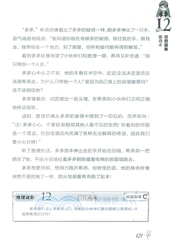 墨多多謎境冒險(陽光版)30：奇跡通天塔（簡體書）