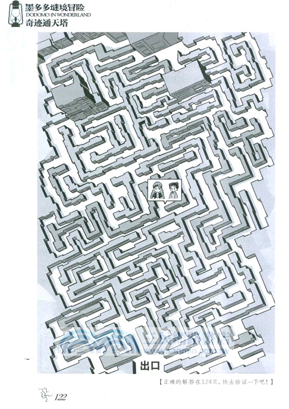 墨多多謎境冒險(陽光版)30：奇跡通天塔（簡體書）