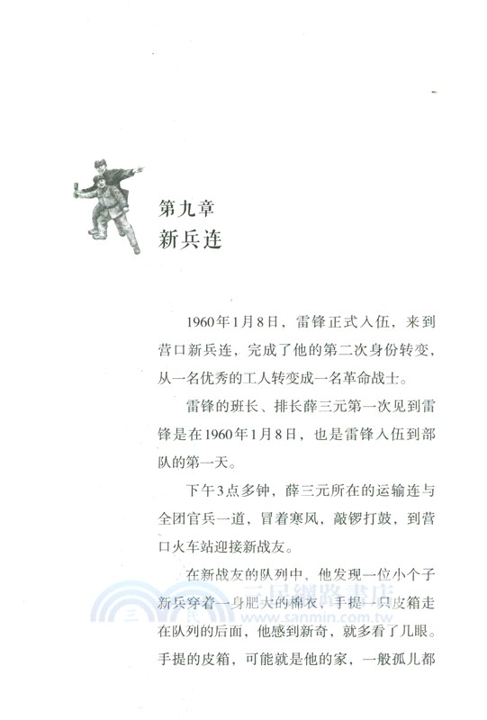 精神的火炬：雷鋒（簡體書）