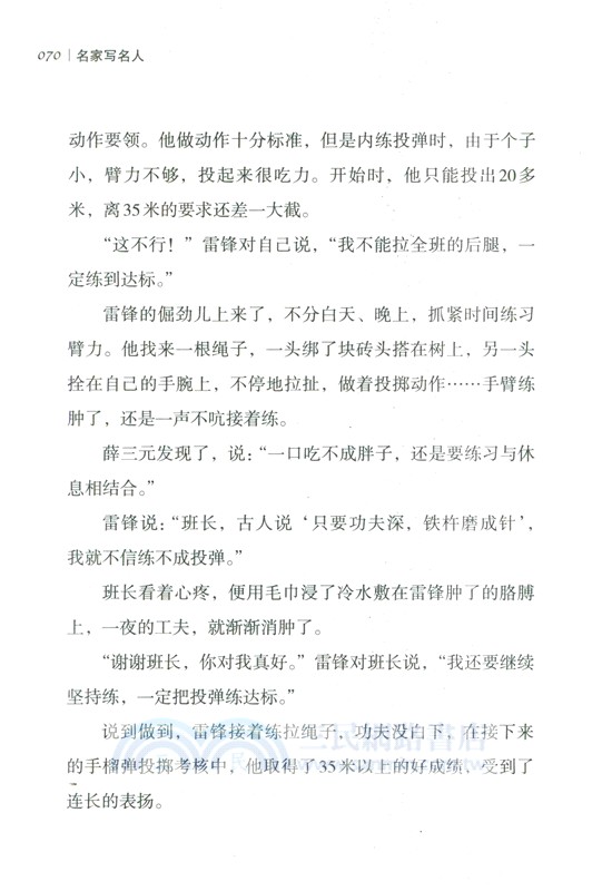 精神的火炬：雷鋒（簡體書）