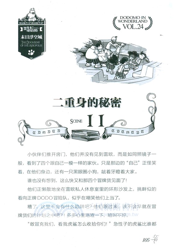 墨多多謎境冒險24：末日浮空城(陽光版)（簡體書）