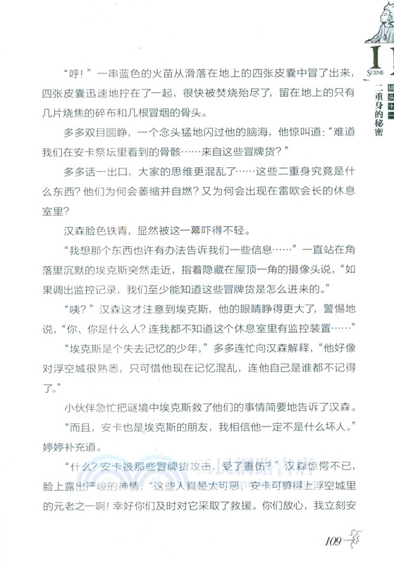 墨多多謎境冒險24：末日浮空城(陽光版)（簡體書）