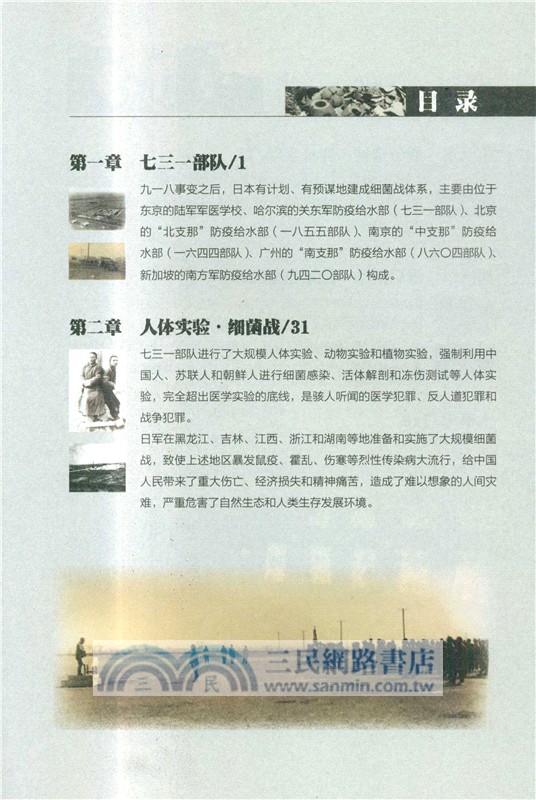 七三一部隊細菌戰史圖錄（簡體書）
