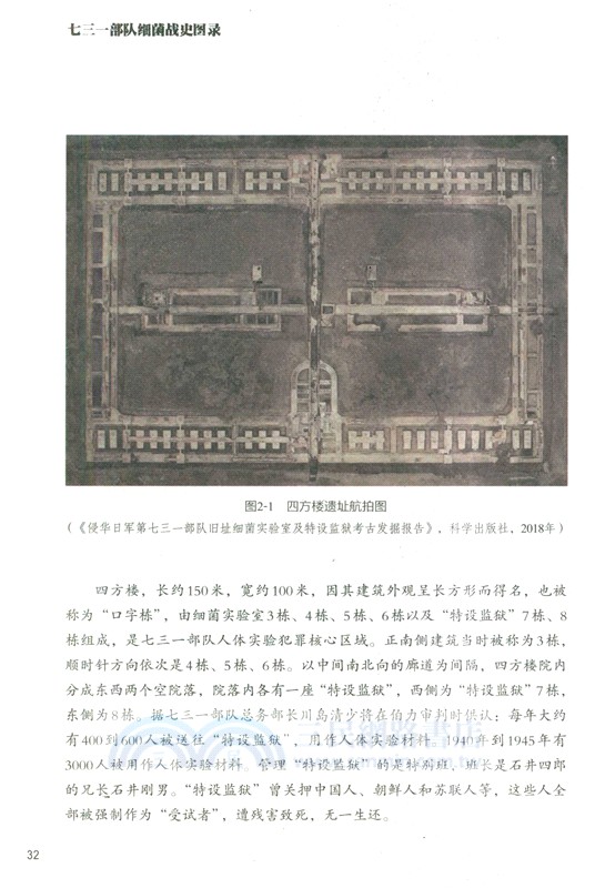 七三一部隊細菌戰史圖錄（簡體書）