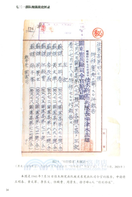七三一部隊細菌戰史圖錄（簡體書）