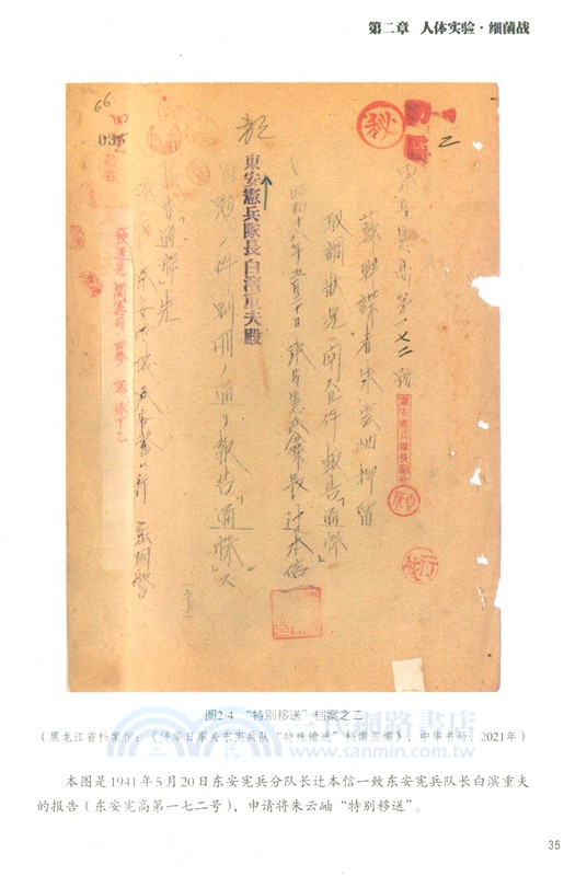 七三一部隊細菌戰史圖錄（簡體書）