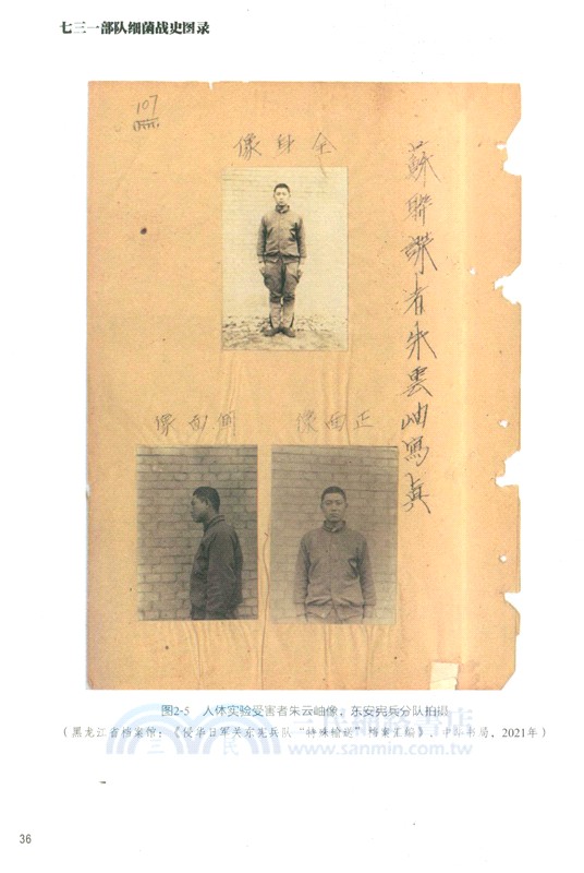 七三一部隊細菌戰史圖錄（簡體書）