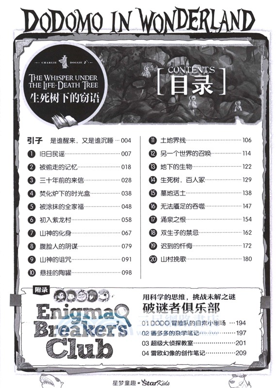 生死樹下的竊語（簡體書）