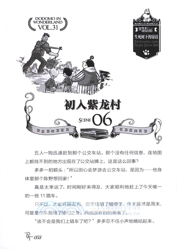 生死樹下的竊語（簡體書）