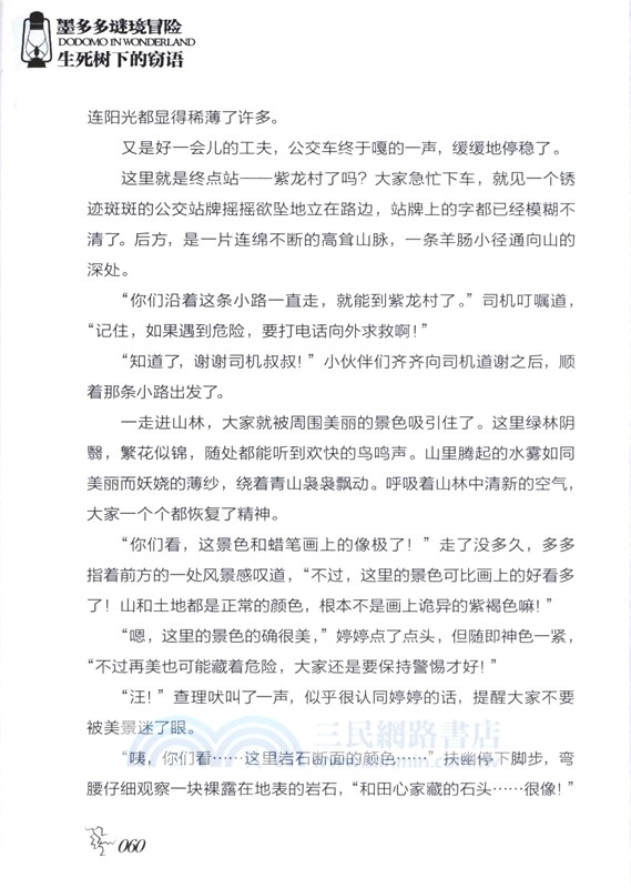 生死樹下的竊語（簡體書）