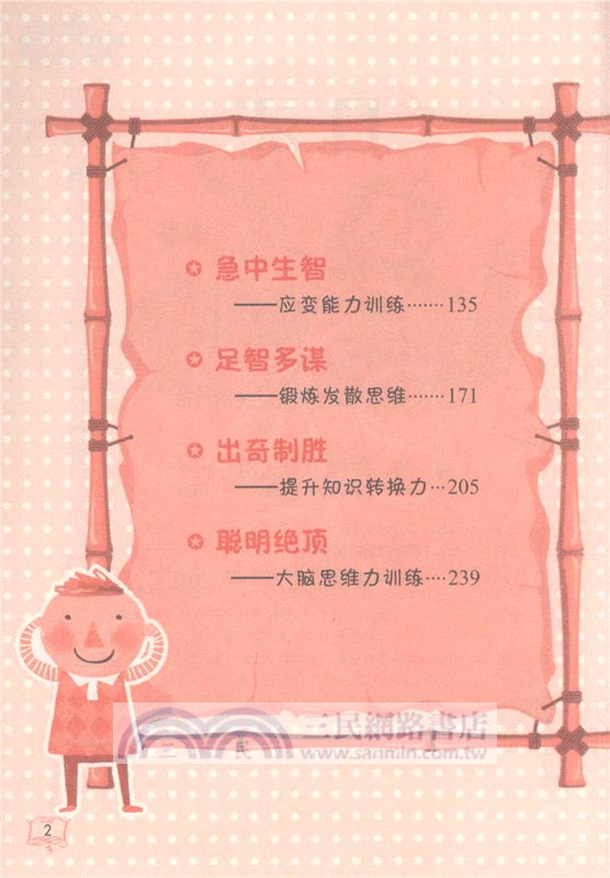 優秀小學生腦筋急轉彎大全（簡體書）