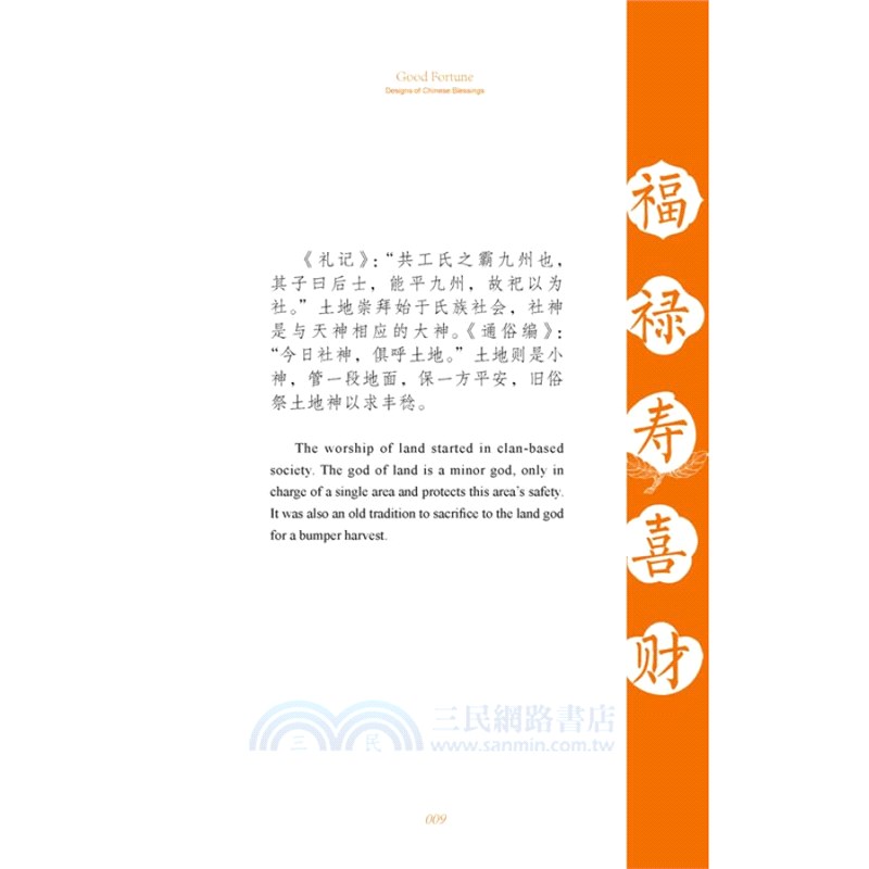 中華五福吉祥圖典：福(漢英對照)（簡體書）