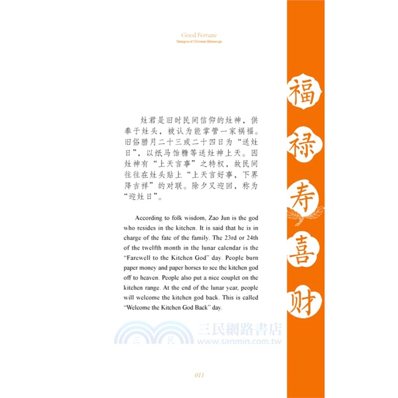 中華五福吉祥圖典：福(漢英對照)（簡體書）