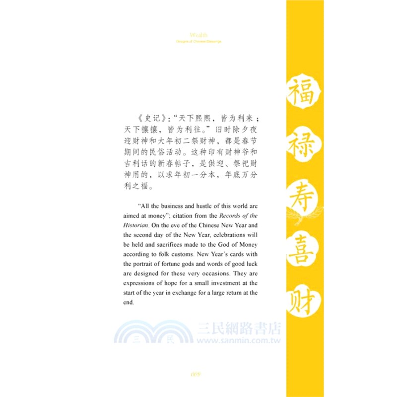 中華五福吉祥圖典：財(漢英對照)（簡體書）