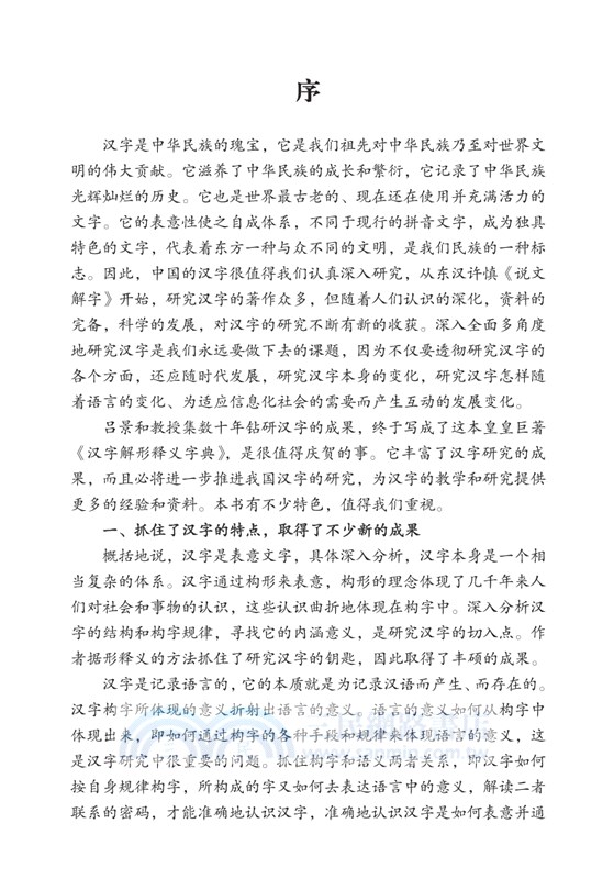 漢字解形釋義字典（簡體書）