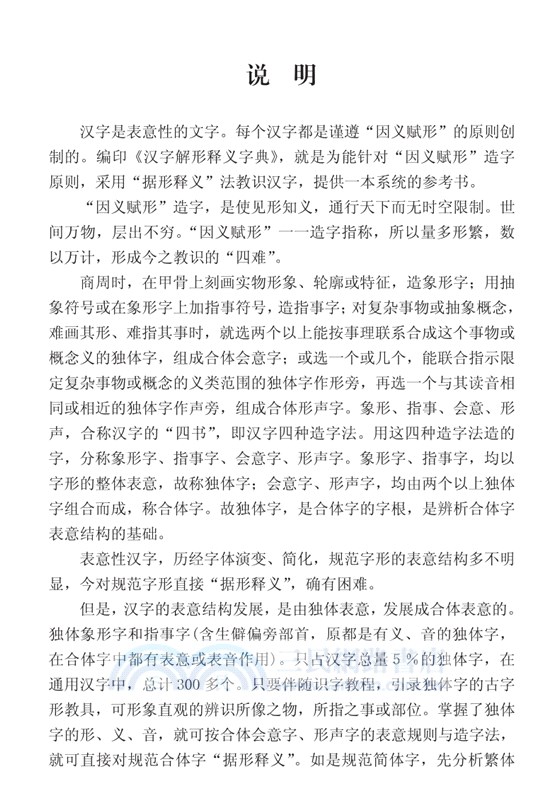 漢字解形釋義字典（簡體書）