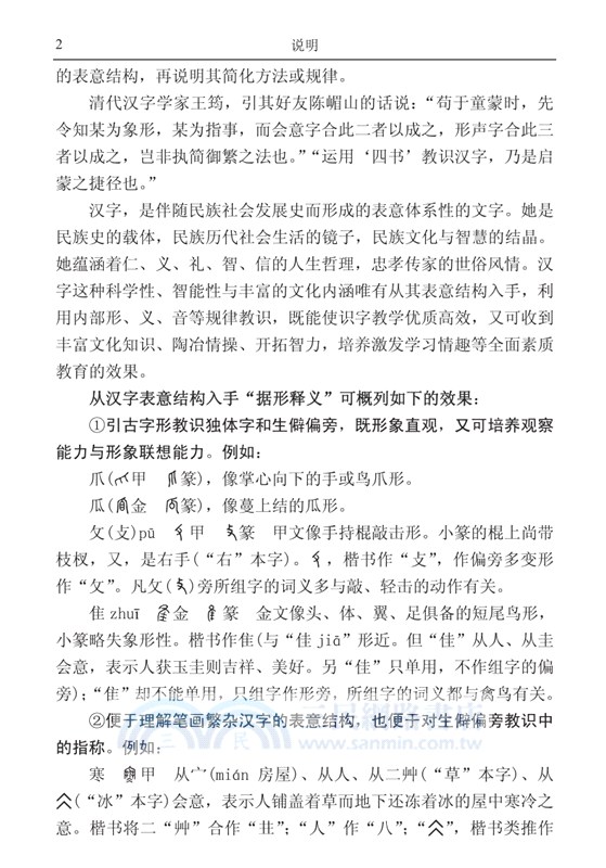 漢字解形釋義字典（簡體書）