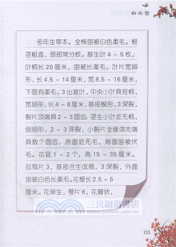 百花詩文圖鑒（簡體書）