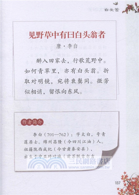 百花詩文圖鑒（簡體書）