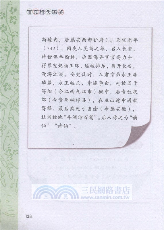 百花詩文圖鑒（簡體書）