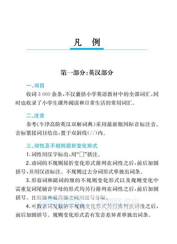 小學生速查英漢漢英詞典（簡體書）