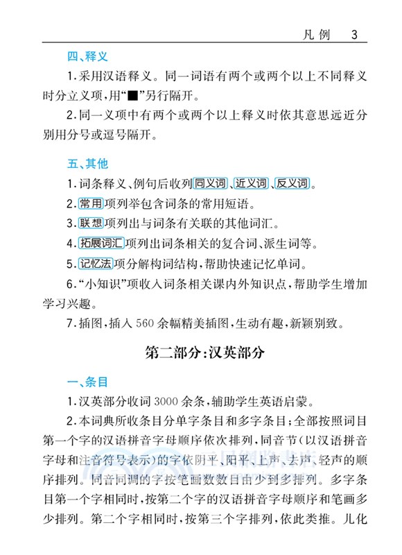 小學生速查英漢漢英詞典（簡體書）