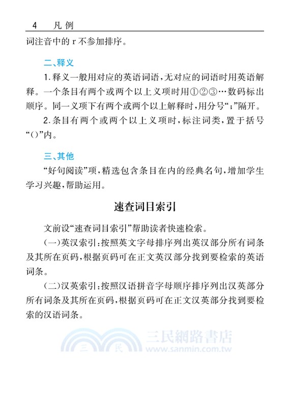 小學生速查英漢漢英詞典（簡體書）