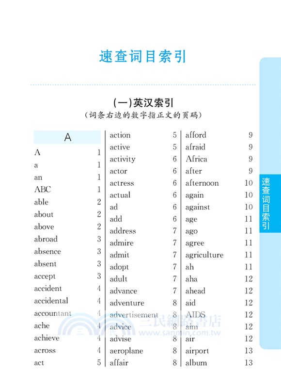 小學生速查英漢漢英詞典（簡體書）