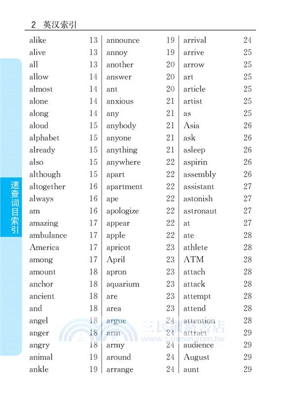 小學生速查英漢漢英詞典（簡體書）