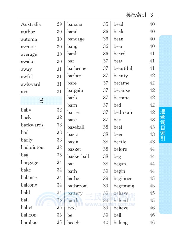 小學生速查英漢漢英詞典（簡體書）