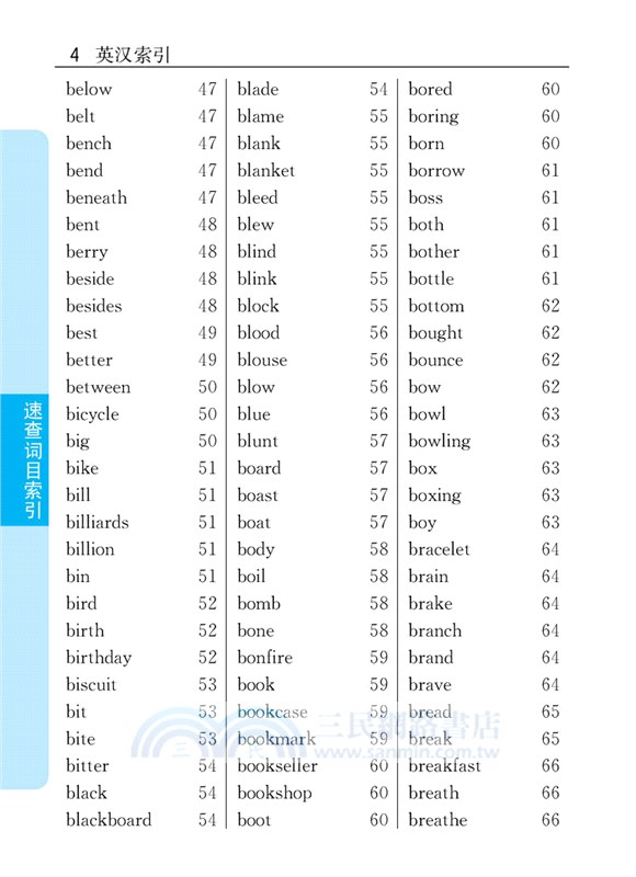 小學生速查英漢漢英詞典（簡體書）