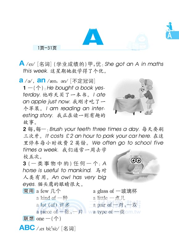 小學生速查英漢漢英詞典（簡體書）