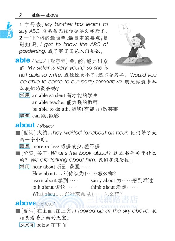 小學生速查英漢漢英詞典（簡體書）