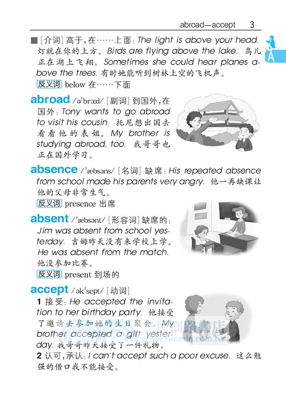 小學生速查英漢漢英詞典（簡體書）