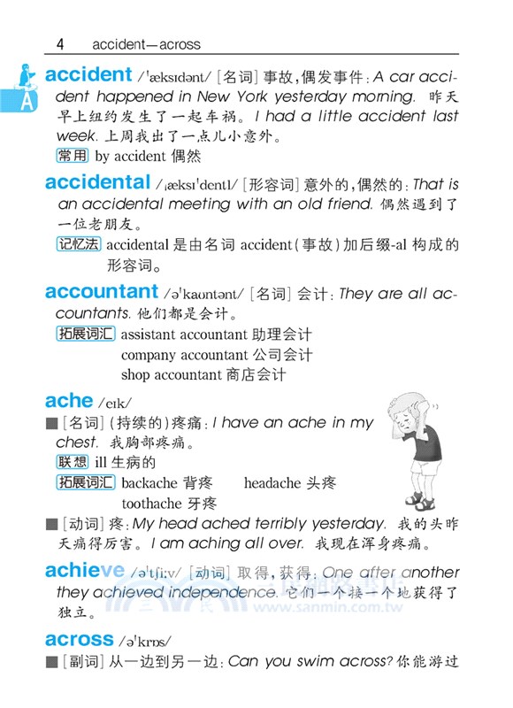 小學生速查英漢漢英詞典（簡體書）