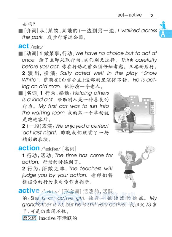 小學生速查英漢漢英詞典（簡體書）