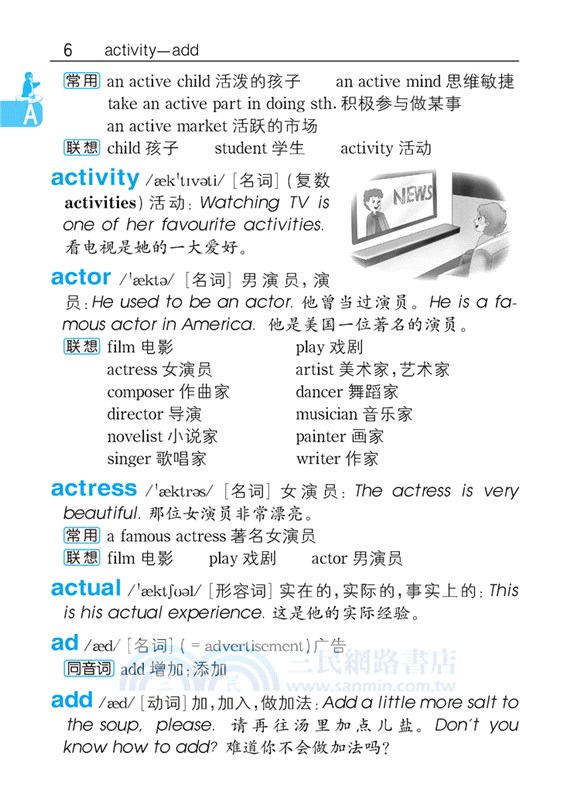 小學生速查英漢漢英詞典（簡體書）