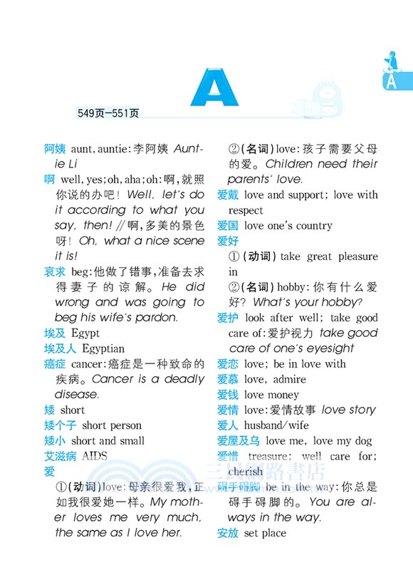 小學生速查英漢漢英詞典（簡體書）