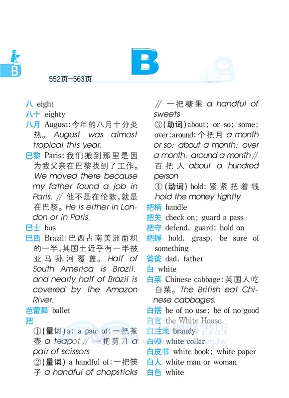 小學生速查英漢漢英詞典（簡體書）