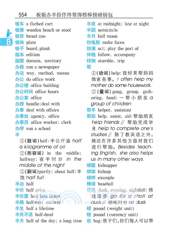 小學生速查英漢漢英詞典（簡體書）