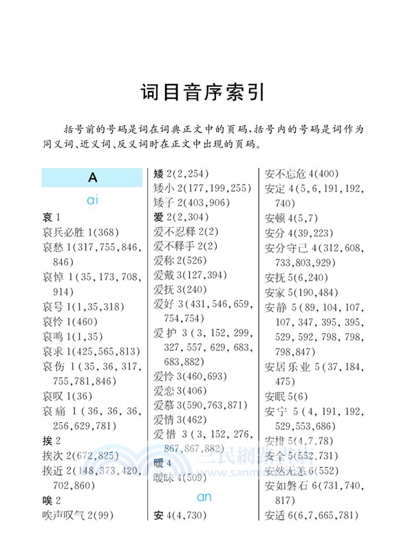 小學生速查同義詞近義詞反義詞詞典（簡體書）