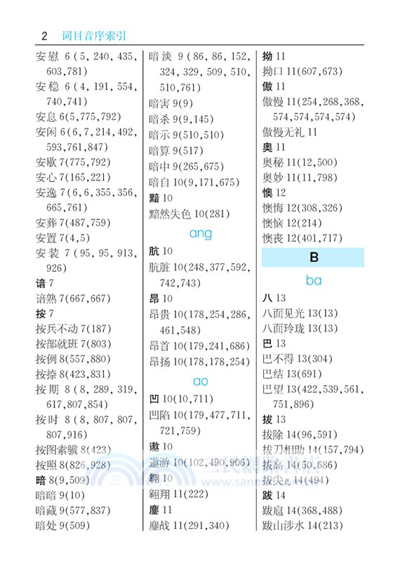 小學生速查同義詞近義詞反義詞詞典（簡體書）
