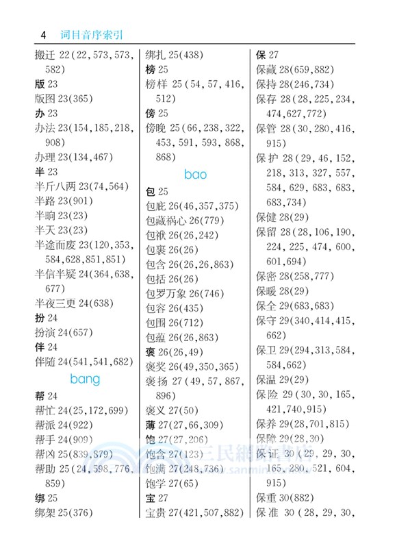 小學生速查同義詞近義詞反義詞詞典（簡體書）