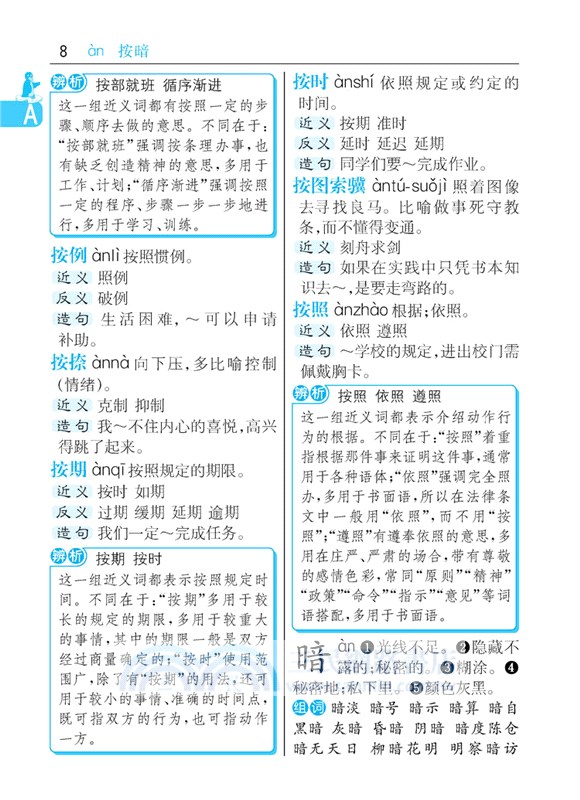 小學生速查同義詞近義詞反義詞詞典（簡體書）