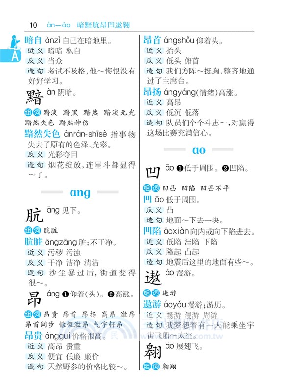 小學生速查同義詞近義詞反義詞詞典（簡體書）