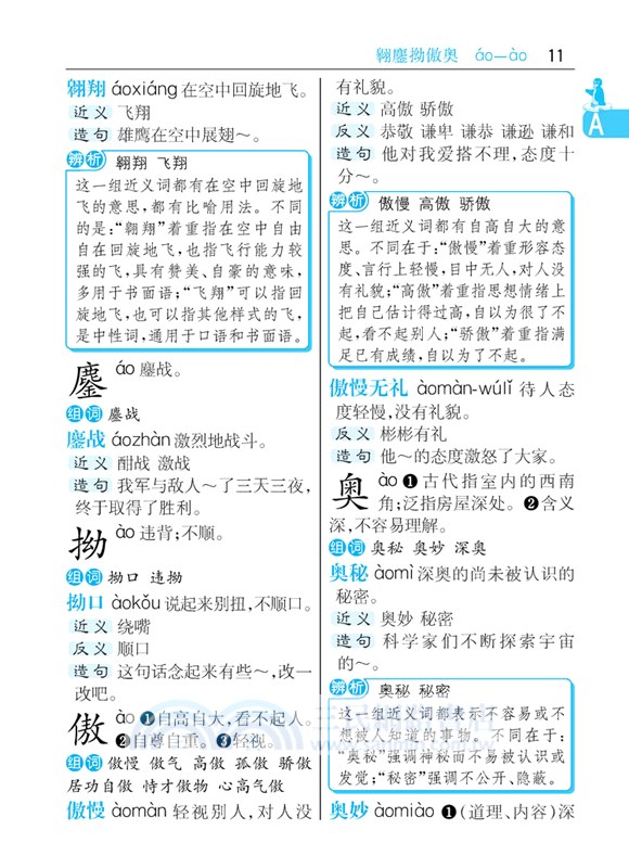 小學生速查同義詞近義詞反義詞詞典（簡體書）